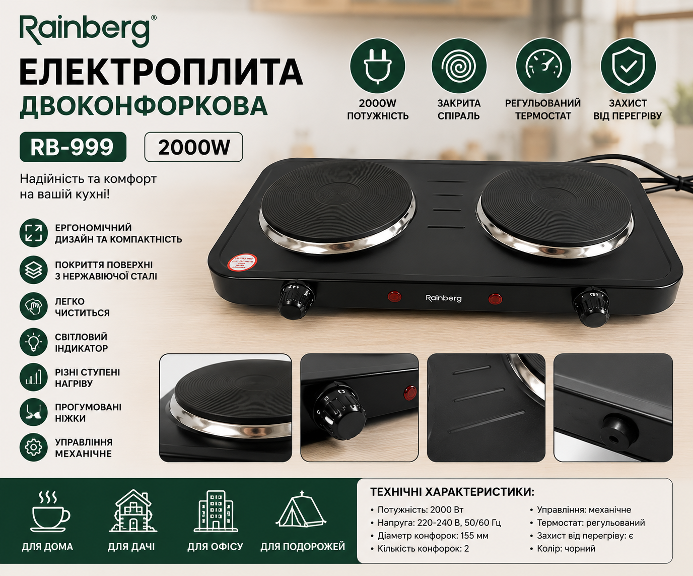 Электроплита Rainberg RB-999 купить Украина